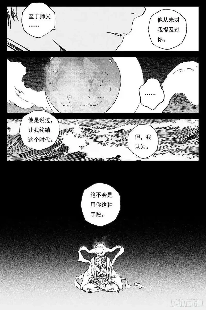 灵墟游记,85 麟陨篇 论道（下）,第16张