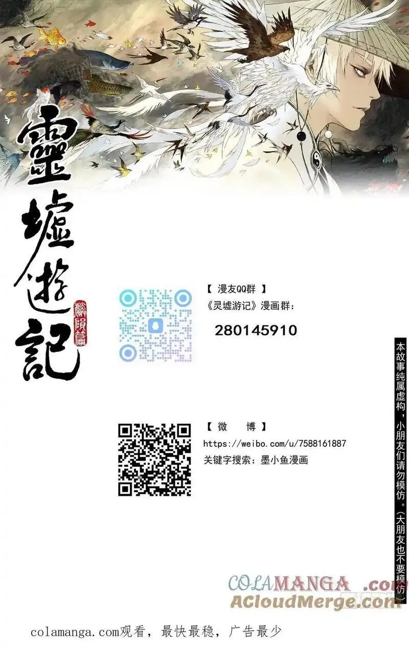 灵墟游记,85 麟陨篇 论道（下）,第19张
