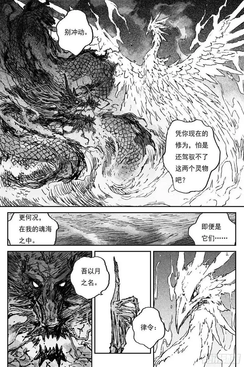 灵墟游记,85 麟陨篇 论道（下）,第2张