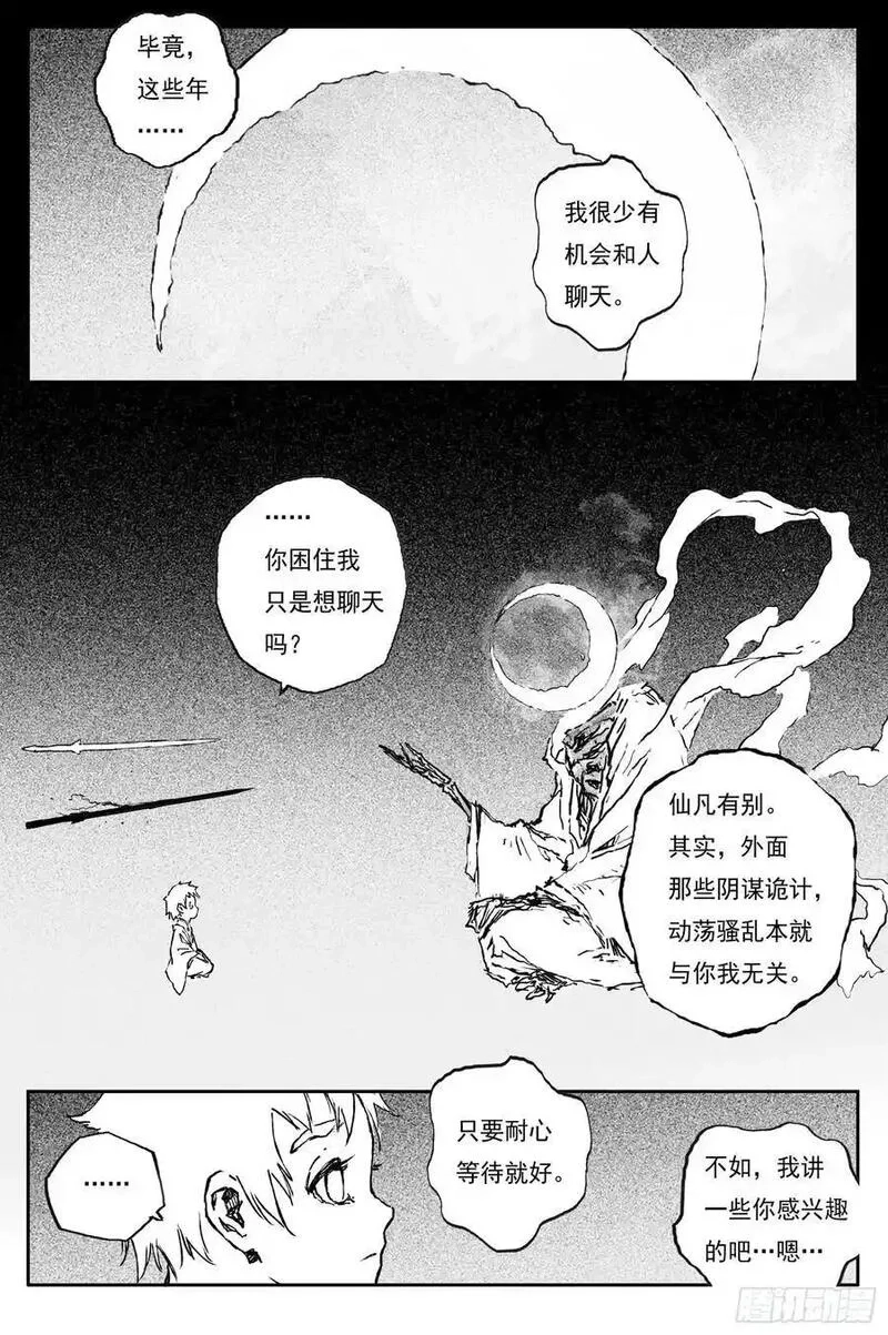 灵墟游记,85 麟陨篇 论道（下）,第4张