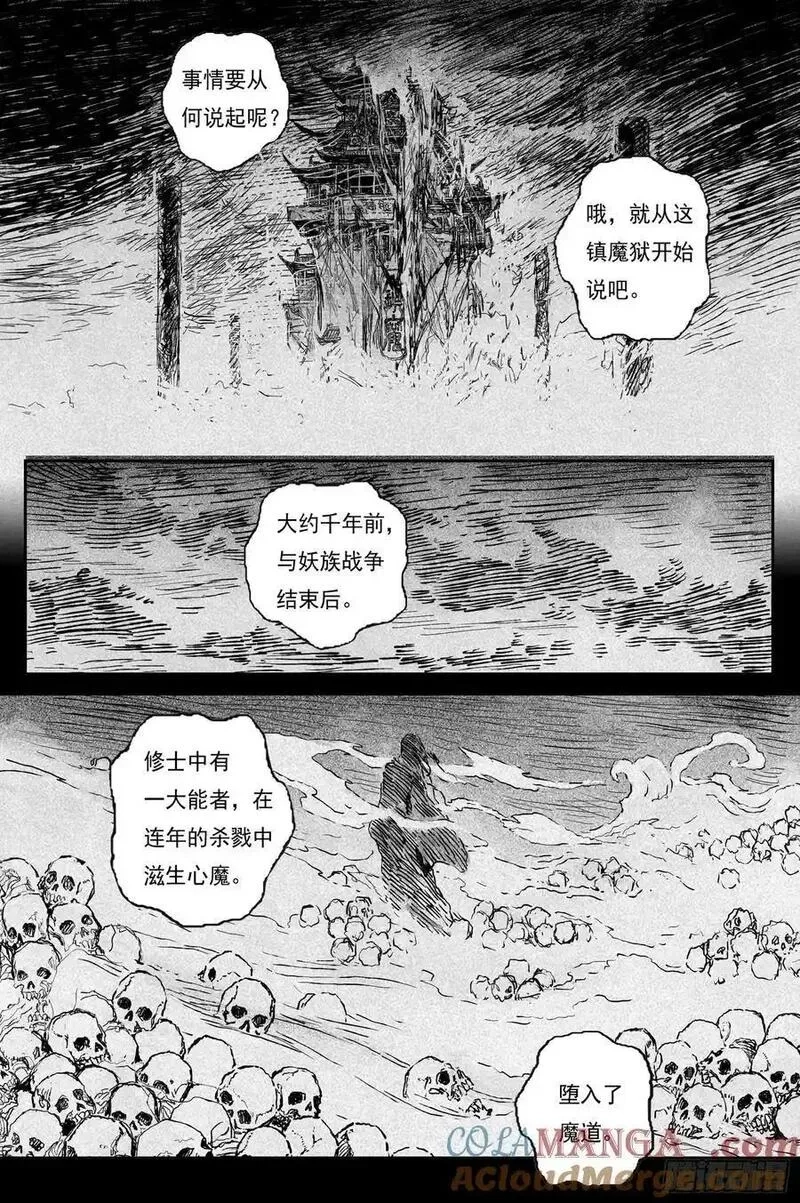 灵墟游记,85 麟陨篇 论道（下）,第5张