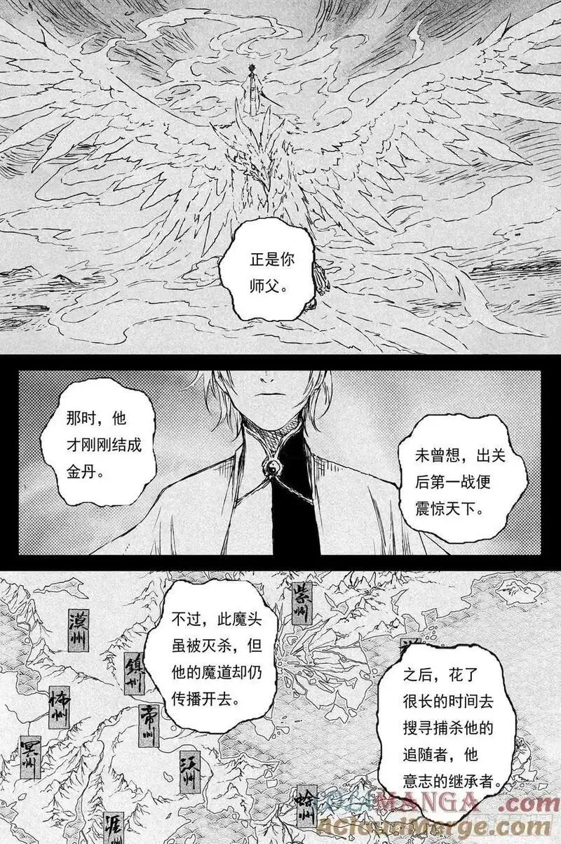 灵墟游记,85 麟陨篇 论道（下）,第7张