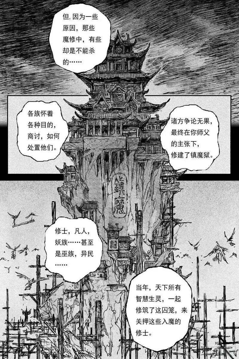 灵墟游记,85 麟陨篇 论道（下）,第8张