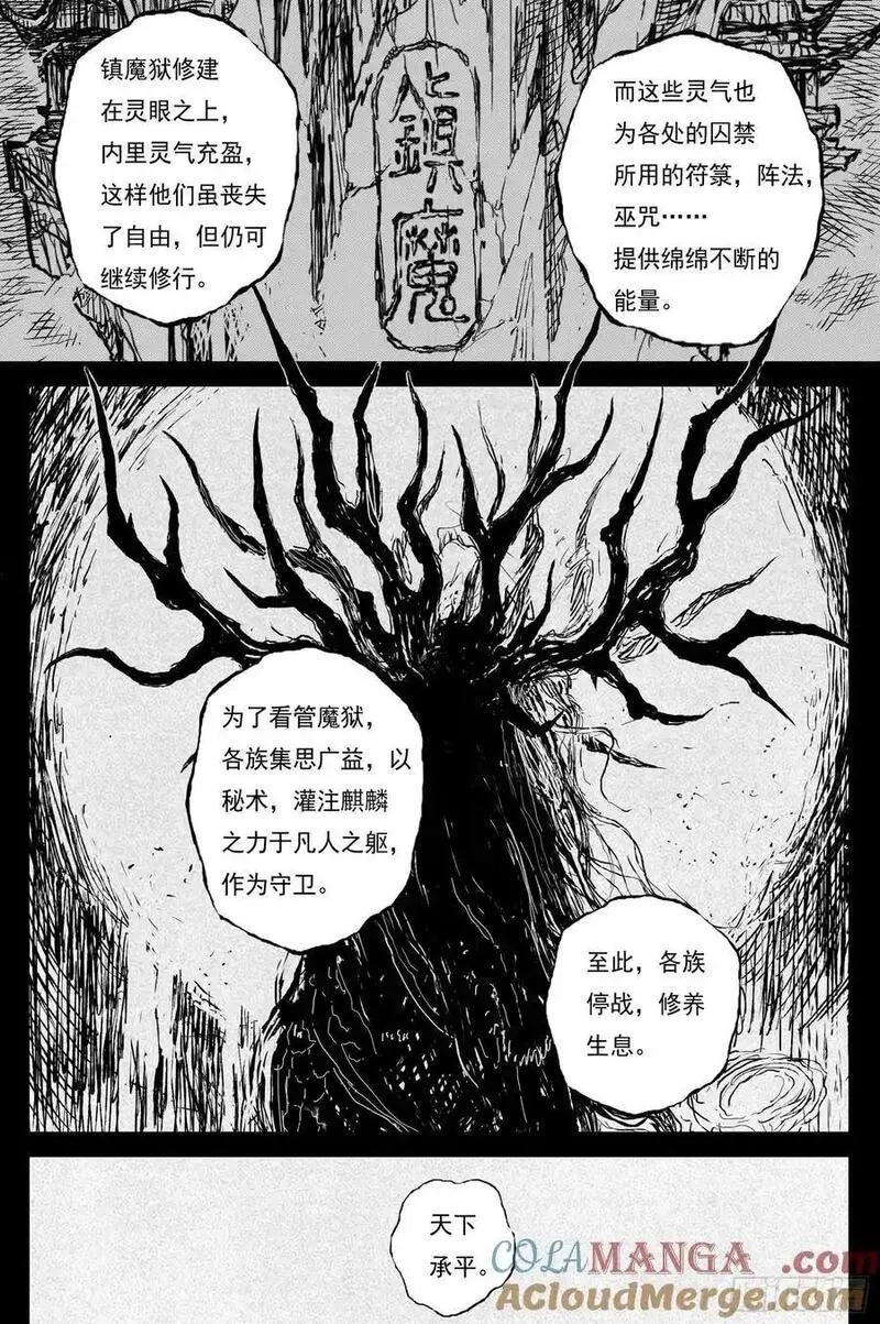 灵墟游记,85 麟陨篇 论道（下）,第9张