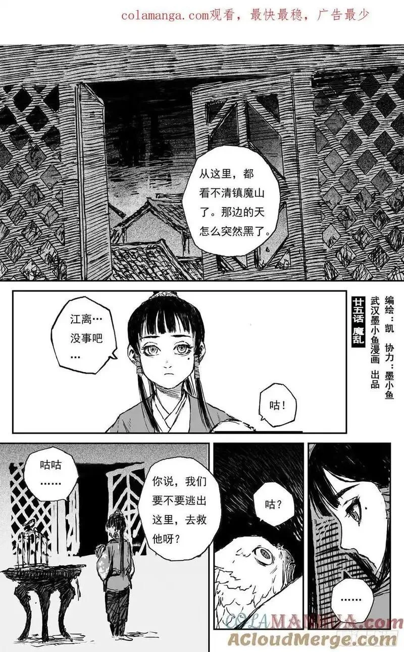 灵墟游记,83 麟陨篇 魔乱（下）,第1张