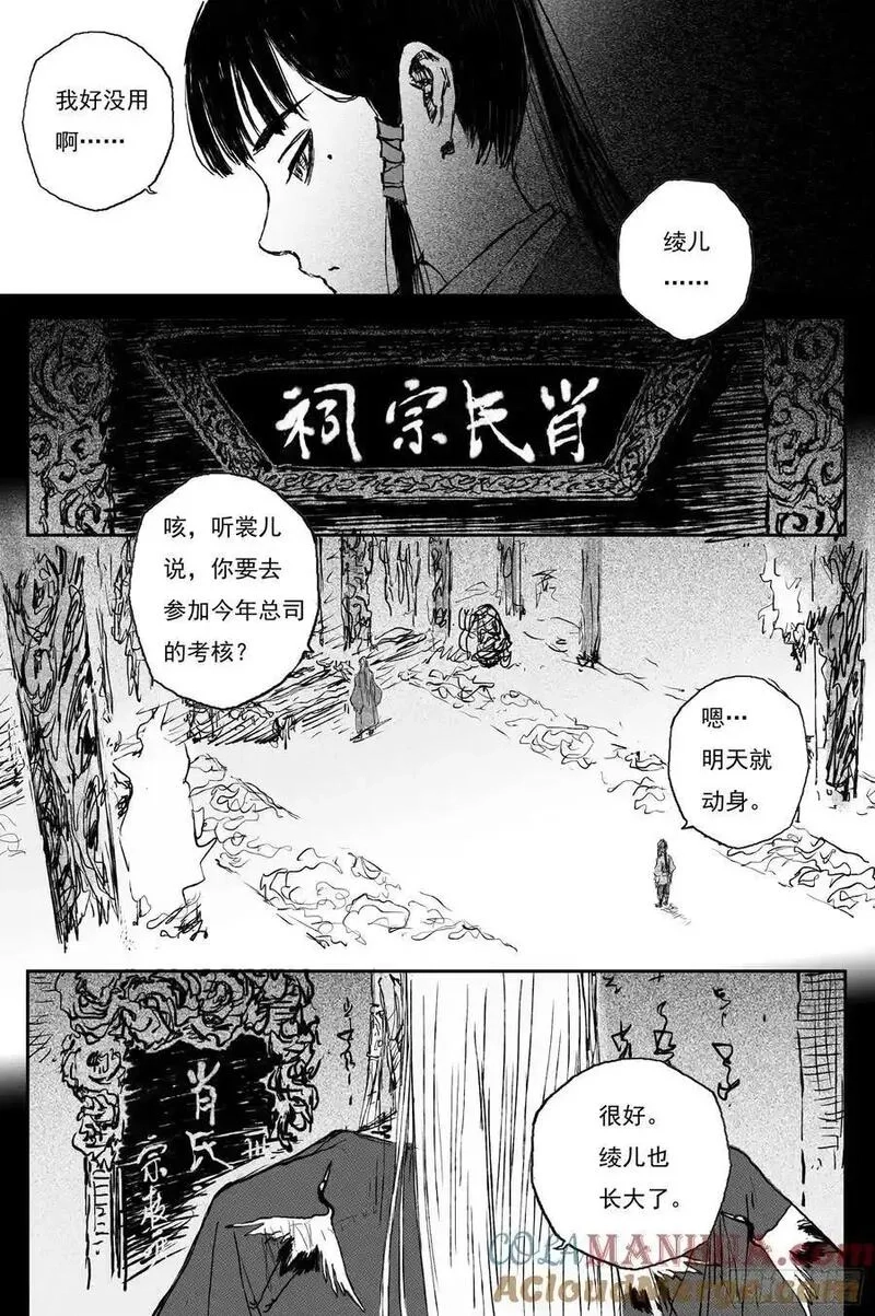 灵墟游记,83 麟陨篇 魔乱（下）,第2张
