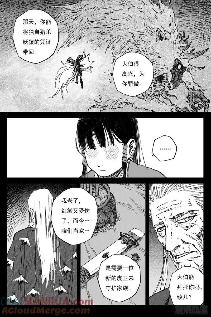 灵墟游记,83 麟陨篇 魔乱（下）,第3张