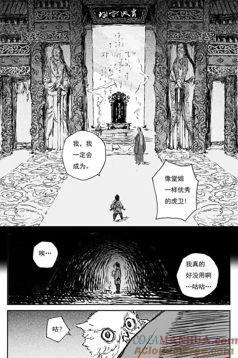 灵墟游记,83 麟陨篇 魔乱（下）,第4张