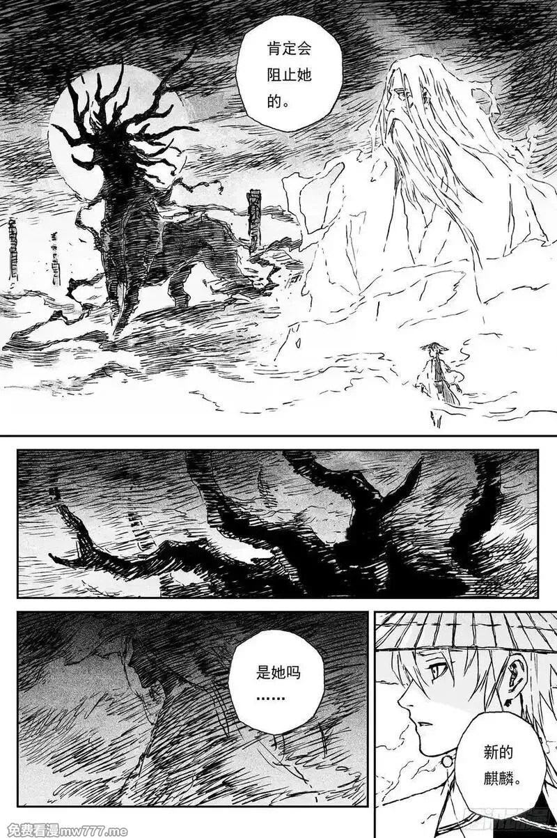 灵墟游记,89 麟陨篇 阴阳（下）,第10张
