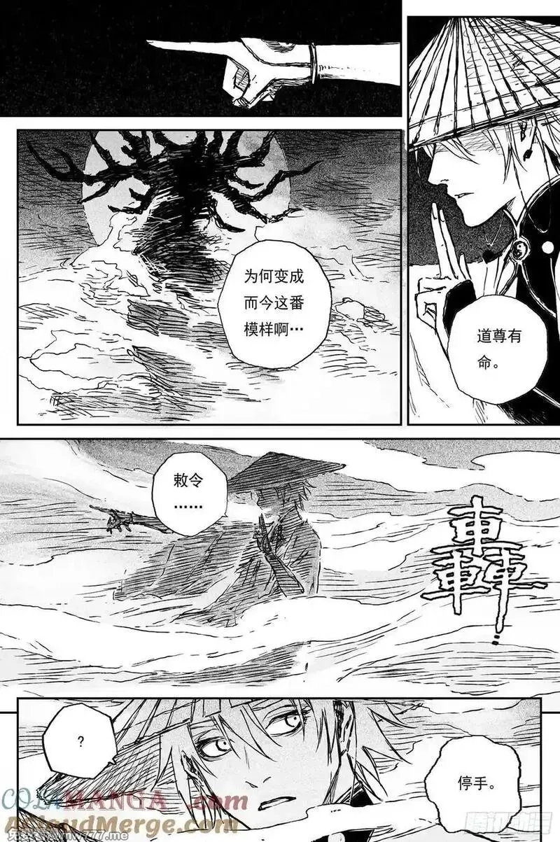 灵墟游记,89 麟陨篇 阴阳（下）,第13张