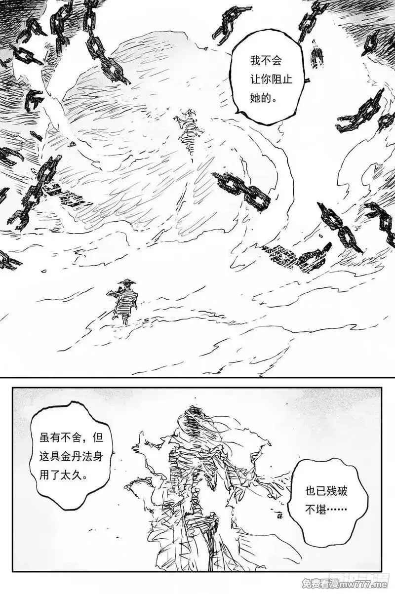 灵墟游记,89 麟陨篇 阴阳（下）,第14张