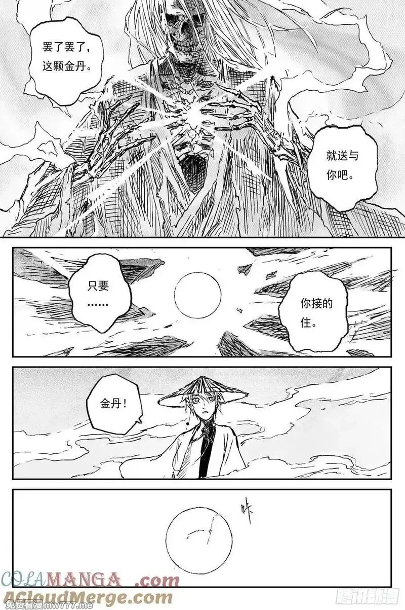 灵墟游记,89 麟陨篇 阴阳（下）,第15张
