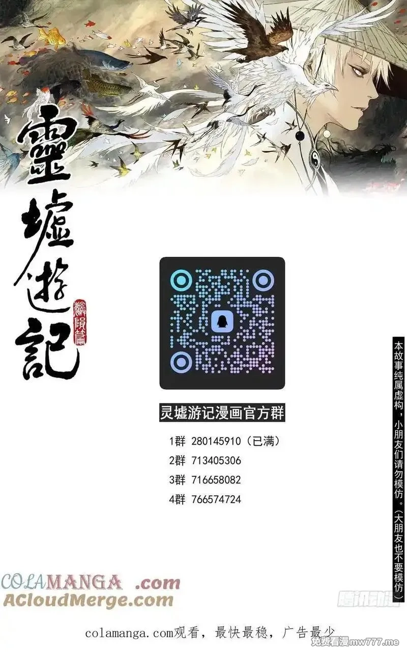 灵墟游记,89 麟陨篇 阴阳（下）,第17张