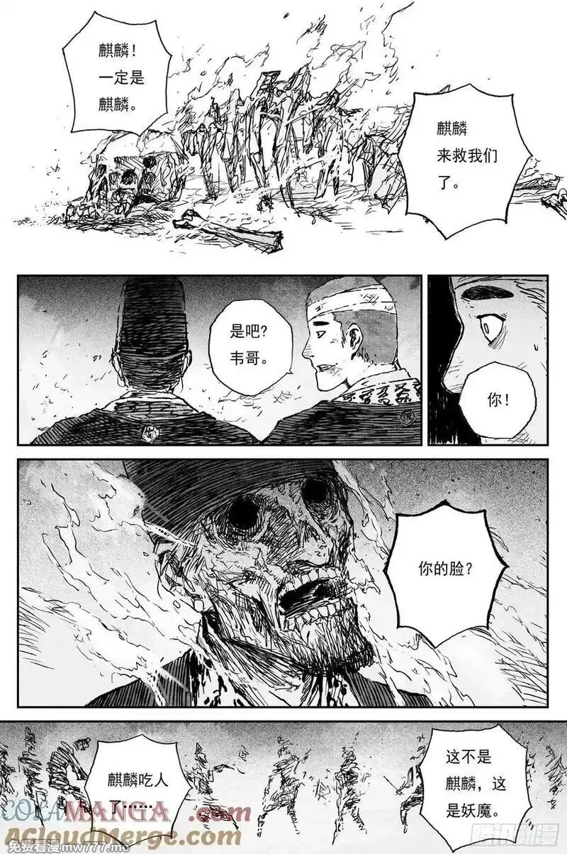 灵墟游记,89 麟陨篇 阴阳（下）,第7张