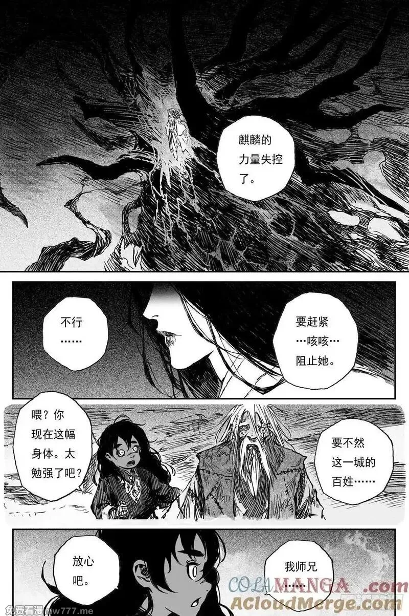 灵墟游记,89 麟陨篇 阴阳（下）,第9张
