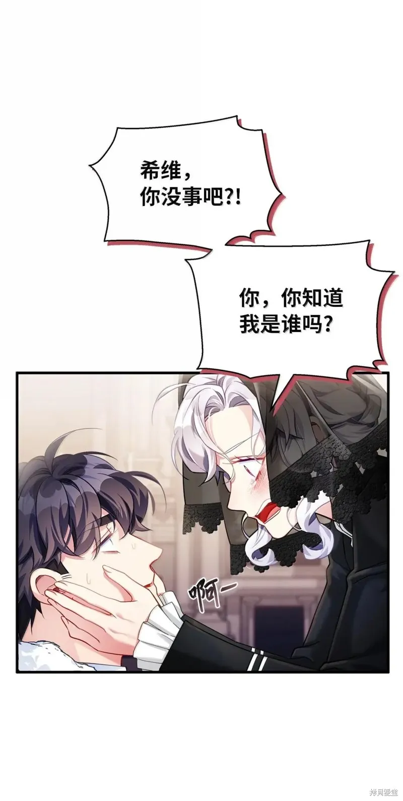 虽然我是继母，但女儿也太可爱了,第133话,第33张