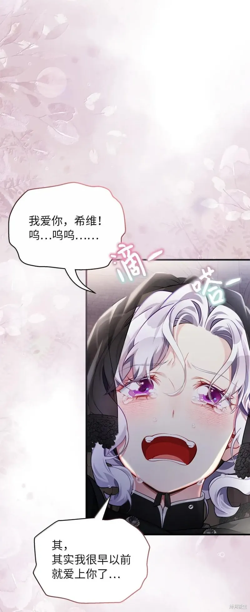 虽然我是继母，但女儿也太可爱了,第133话,第35张