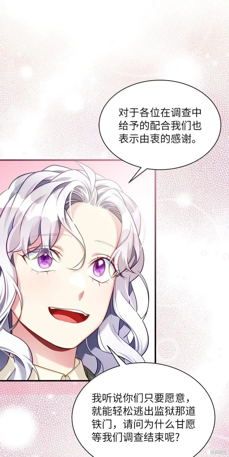 虽然我是继母，但女儿也太可爱了,第133话,第52张