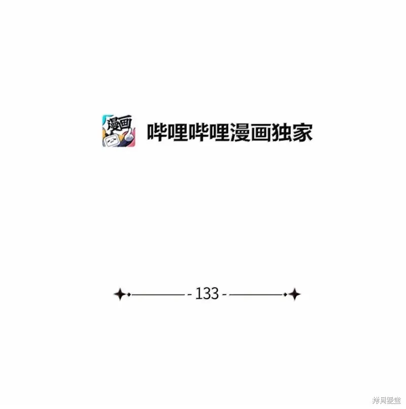 虽然我是继母，但女儿也太可爱了,第133话,第6张