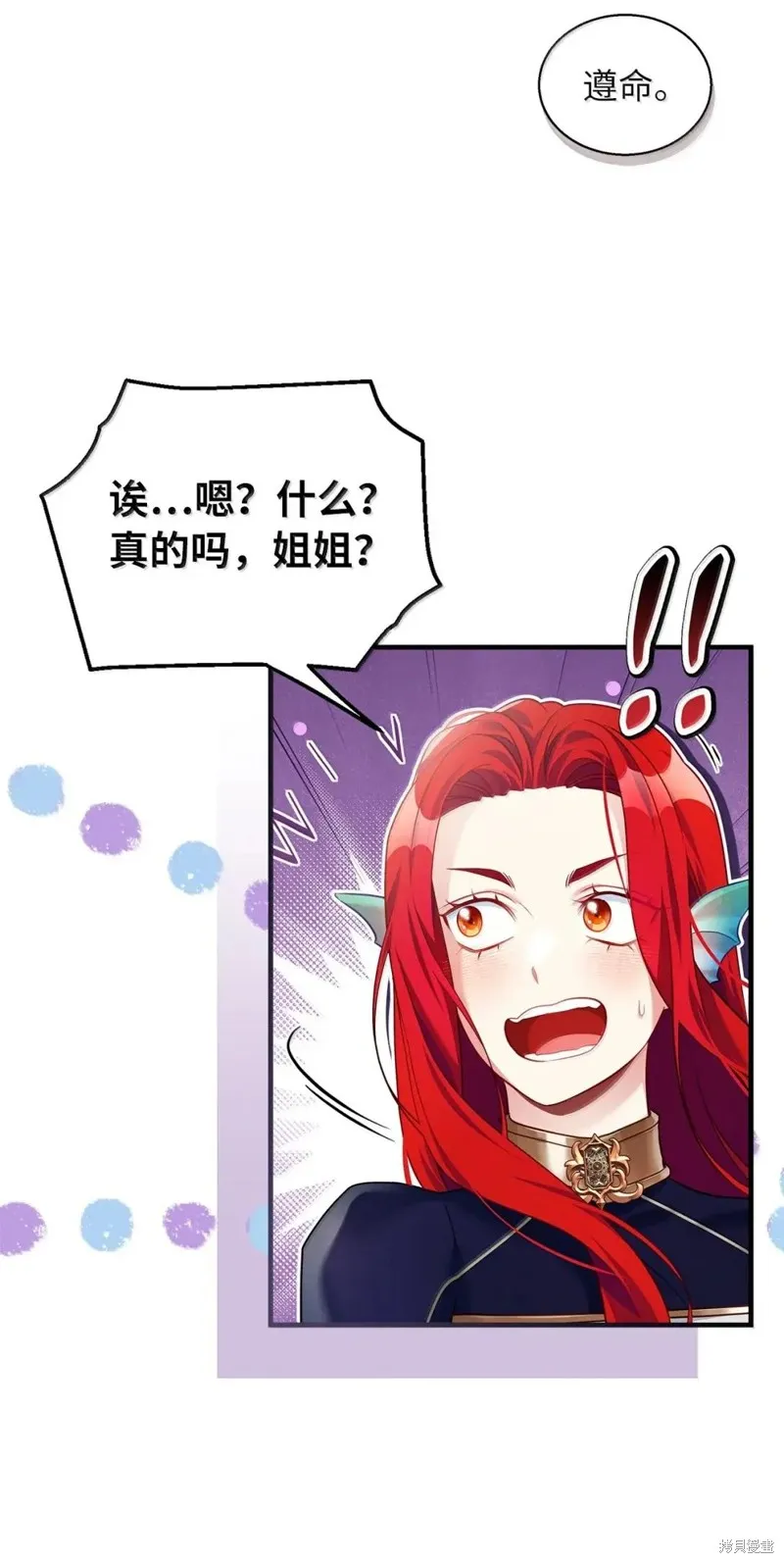 虽然我是继母，但女儿也太可爱了,第133话,第72张
