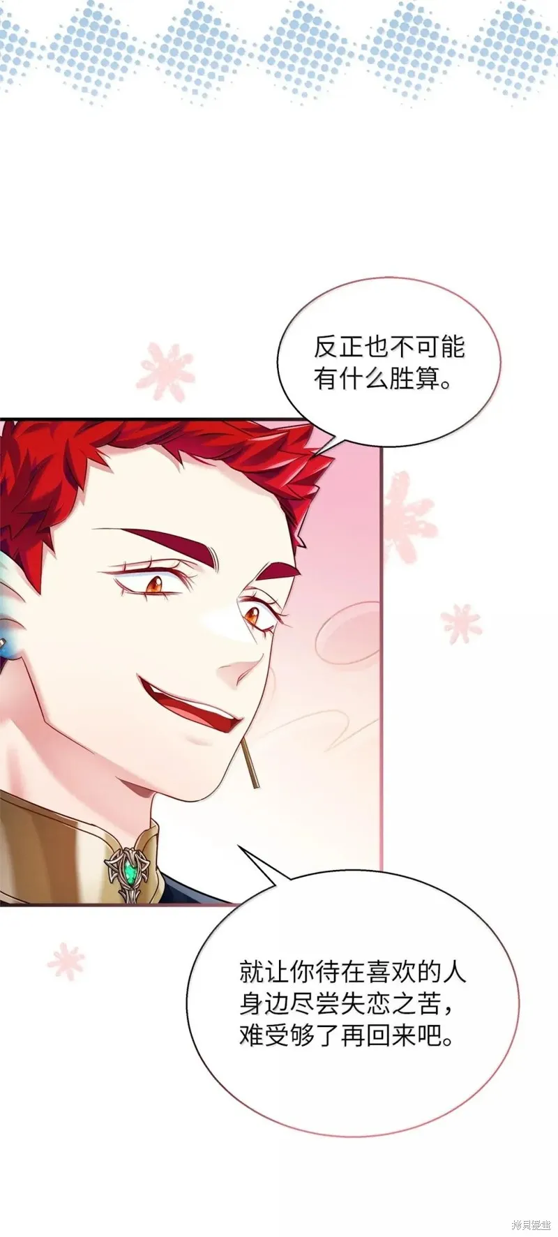 虽然我是继母，但女儿也太可爱了,第133话,第74张