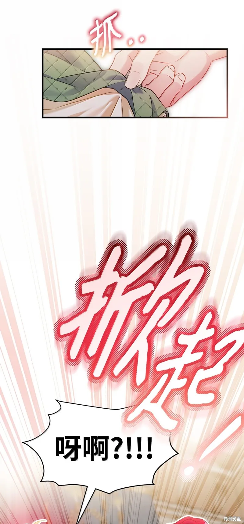 虽然我是继母，但女儿也太可爱了,第122话,第17张