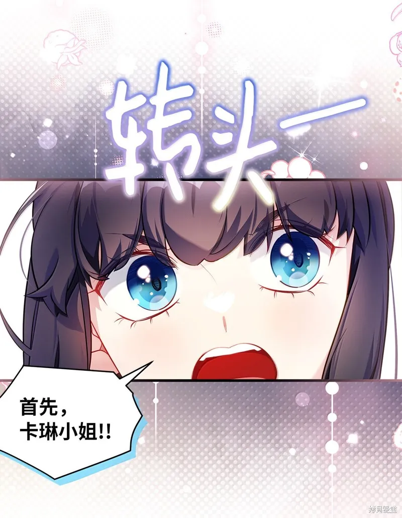 虽然我是继母，但女儿也太可爱了,第122话,第27张