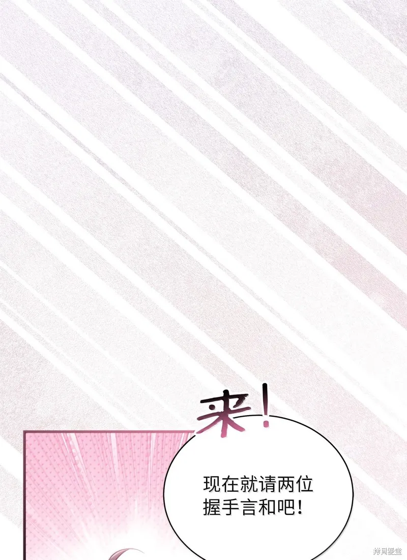虽然我是继母，但女儿也太可爱了,第122话,第33张