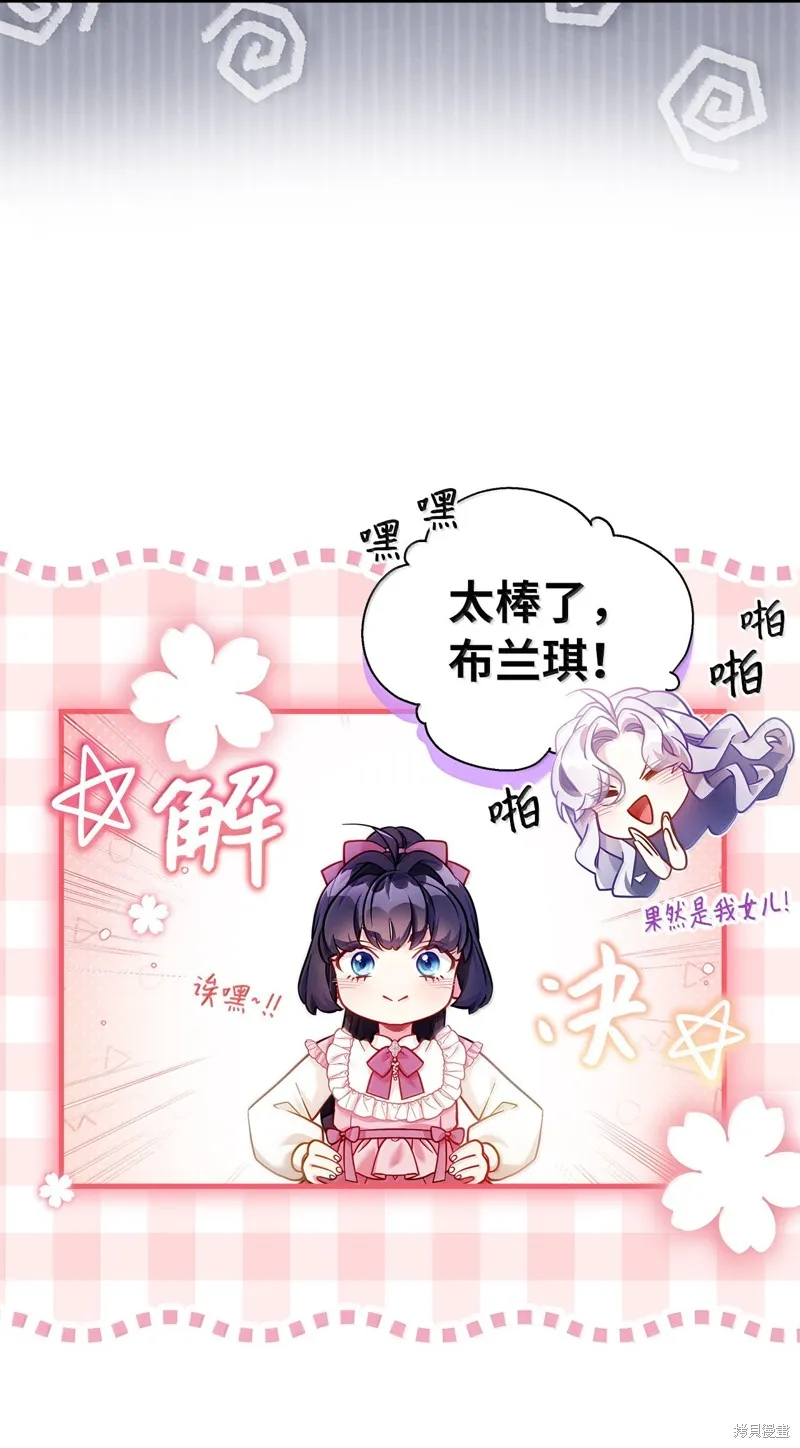 虽然我是继母，但女儿也太可爱了,第122话,第36张