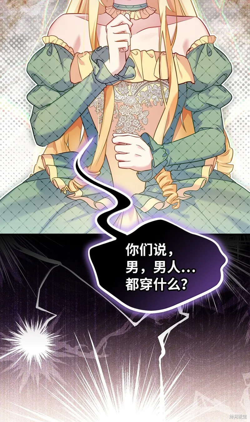 虽然我是继母，但女儿也太可爱了,第122话,第4张