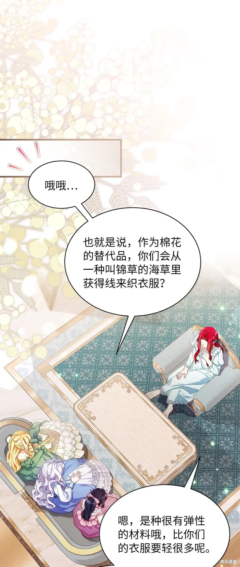 虽然我是继母，但女儿也太可爱了,第122话,第40张