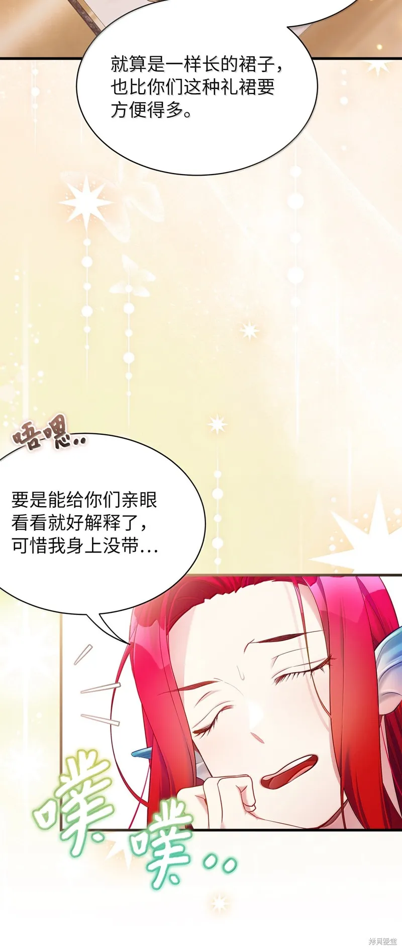 虽然我是继母，但女儿也太可爱了,第122话,第41张