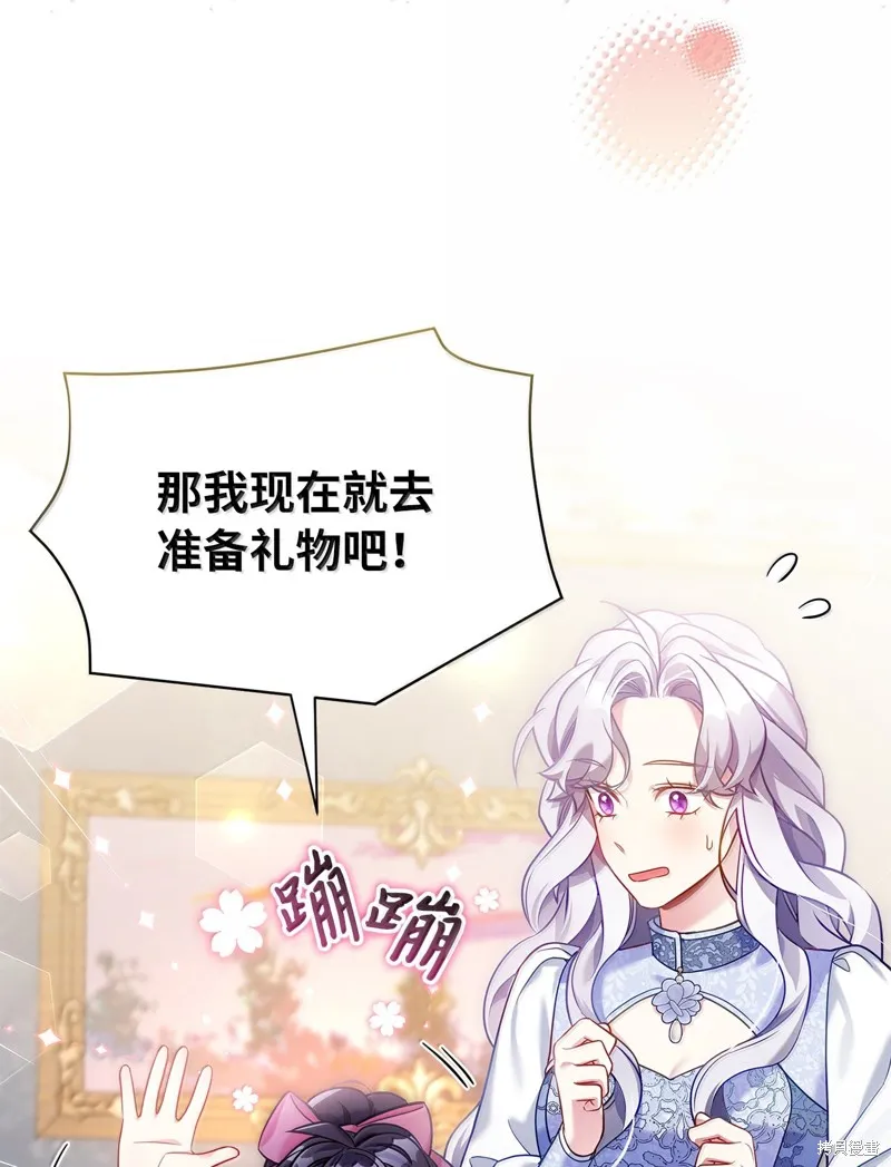 虽然我是继母，但女儿也太可爱了,第122话,第58张