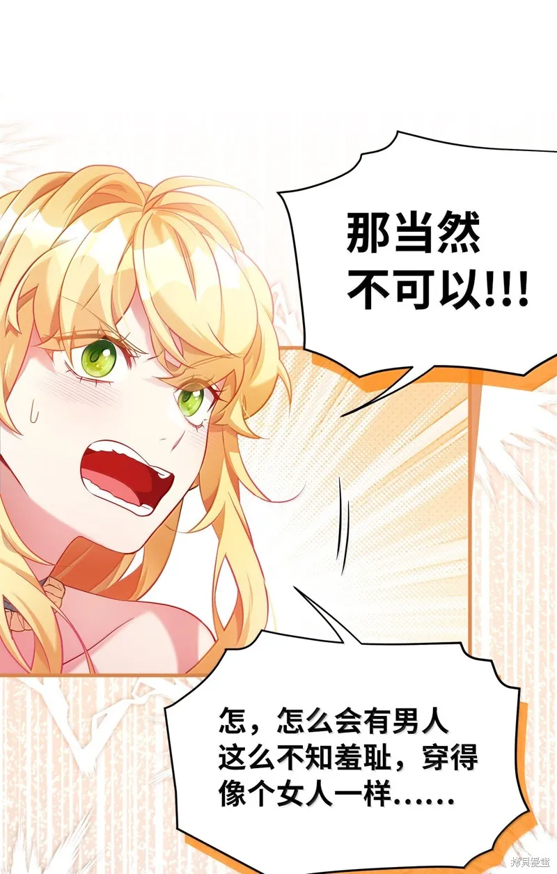 虽然我是继母，但女儿也太可爱了,第122话,第6张
