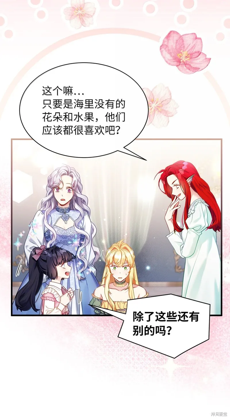 虽然我是继母，但女儿也太可爱了,第122话,第60张