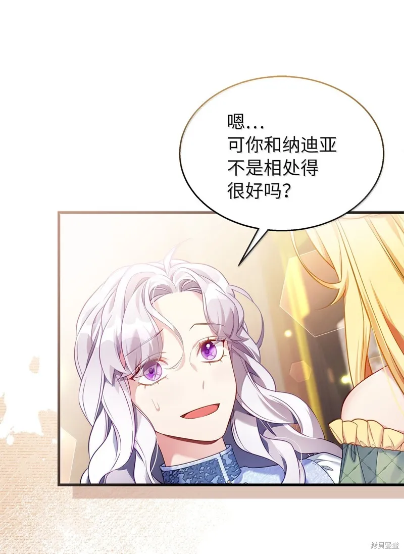虽然我是继母，但女儿也太可爱了,第122话,第71张