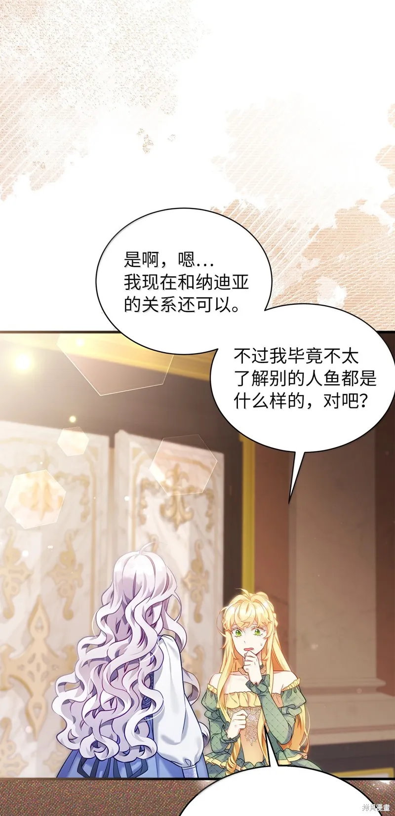 虽然我是继母，但女儿也太可爱了,第122话,第72张