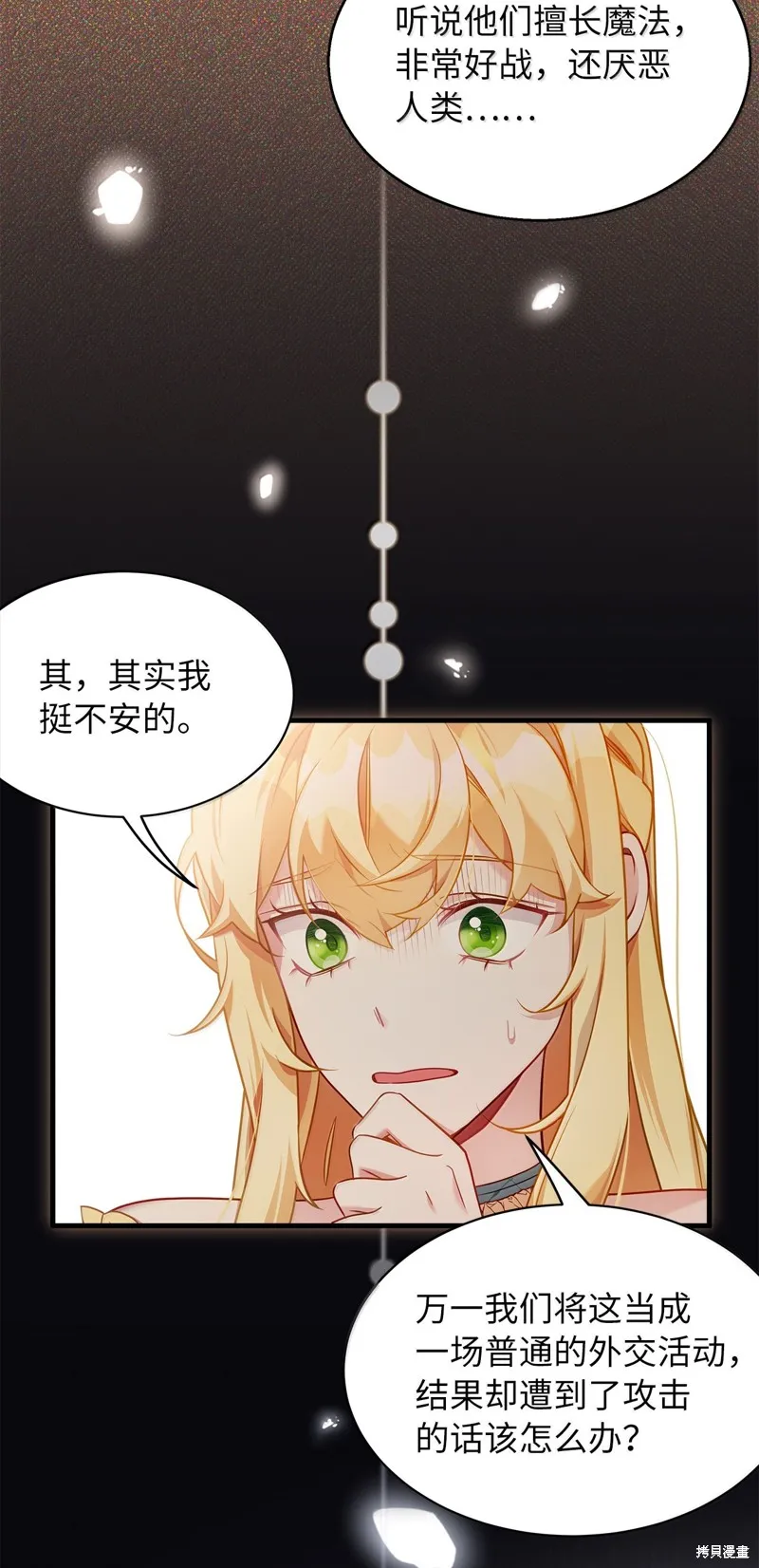 虽然我是继母，但女儿也太可爱了,第122话,第73张