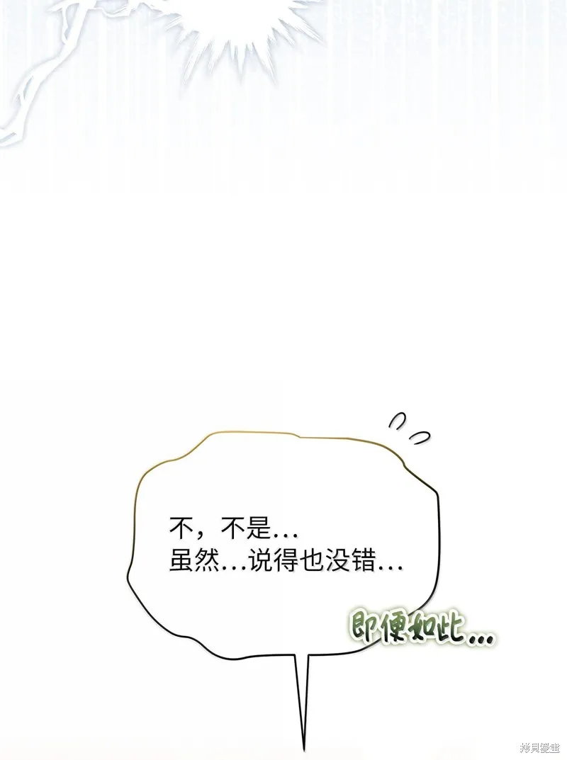虽然我是继母，但女儿也太可爱了,第122话,第8张