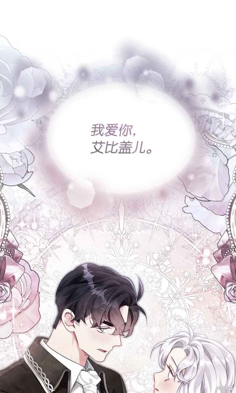 虽然我是继母，但女儿也太可爱了,第120话,第17张