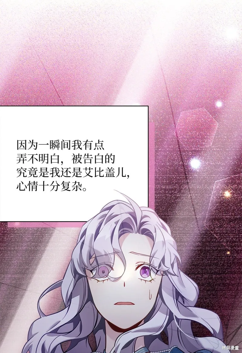 虽然我是继母，但女儿也太可爱了,第120话,第19张