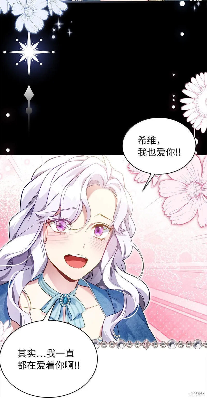 虽然我是继母，但女儿也太可爱了,第120话,第2张