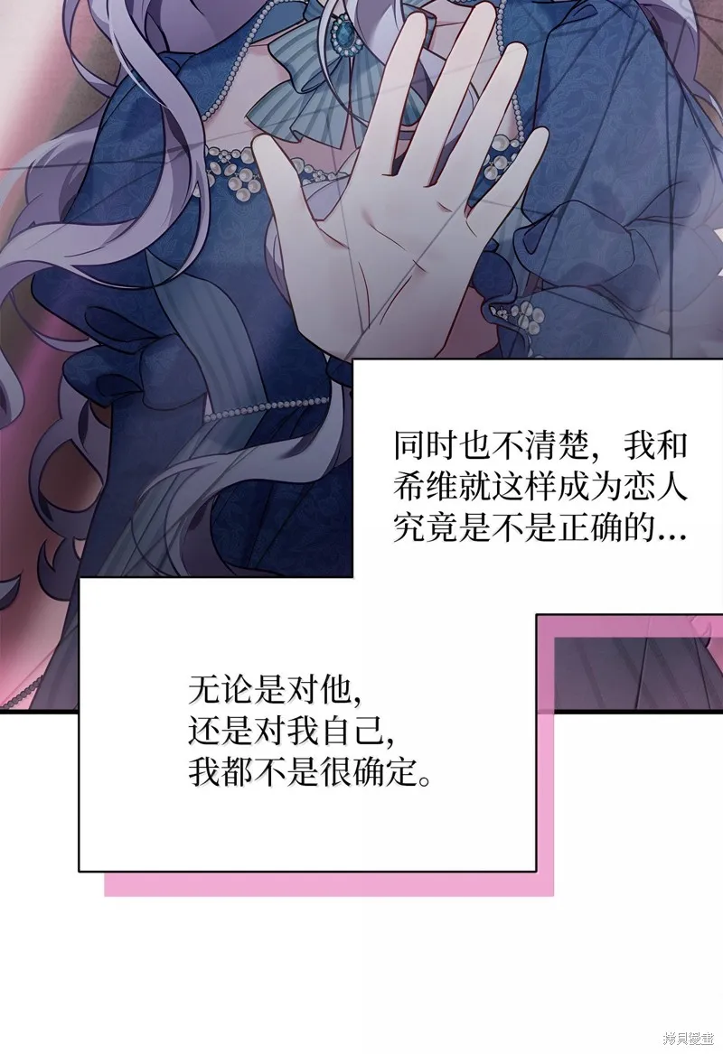 虽然我是继母，但女儿也太可爱了,第120话,第20张