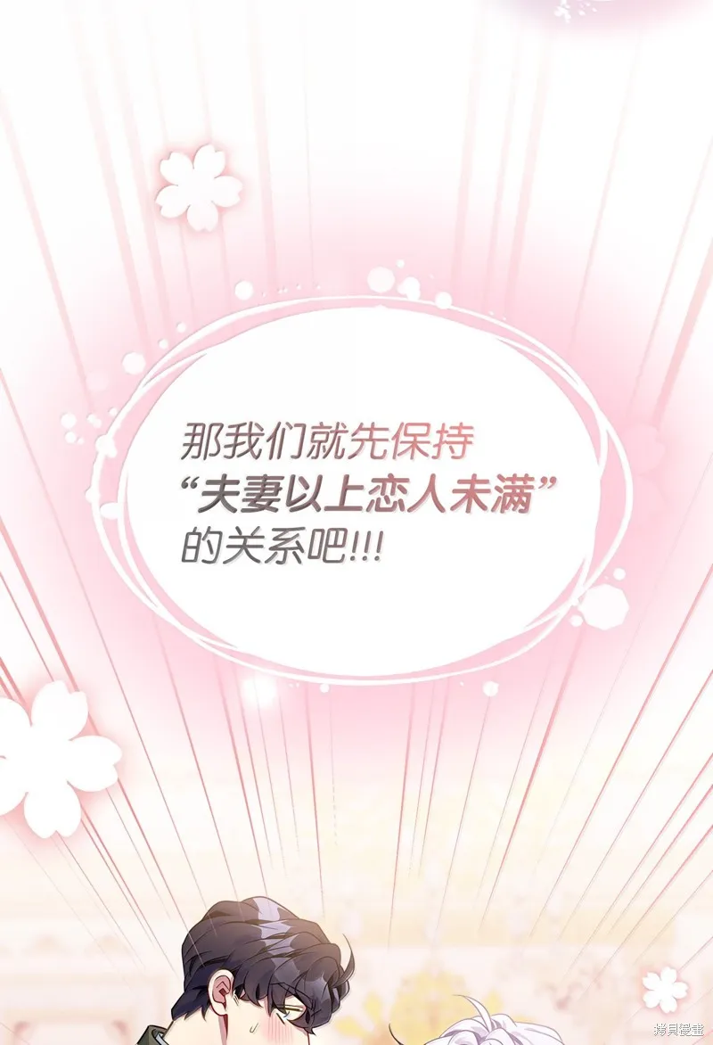 虽然我是继母，但女儿也太可爱了,第120话,第22张