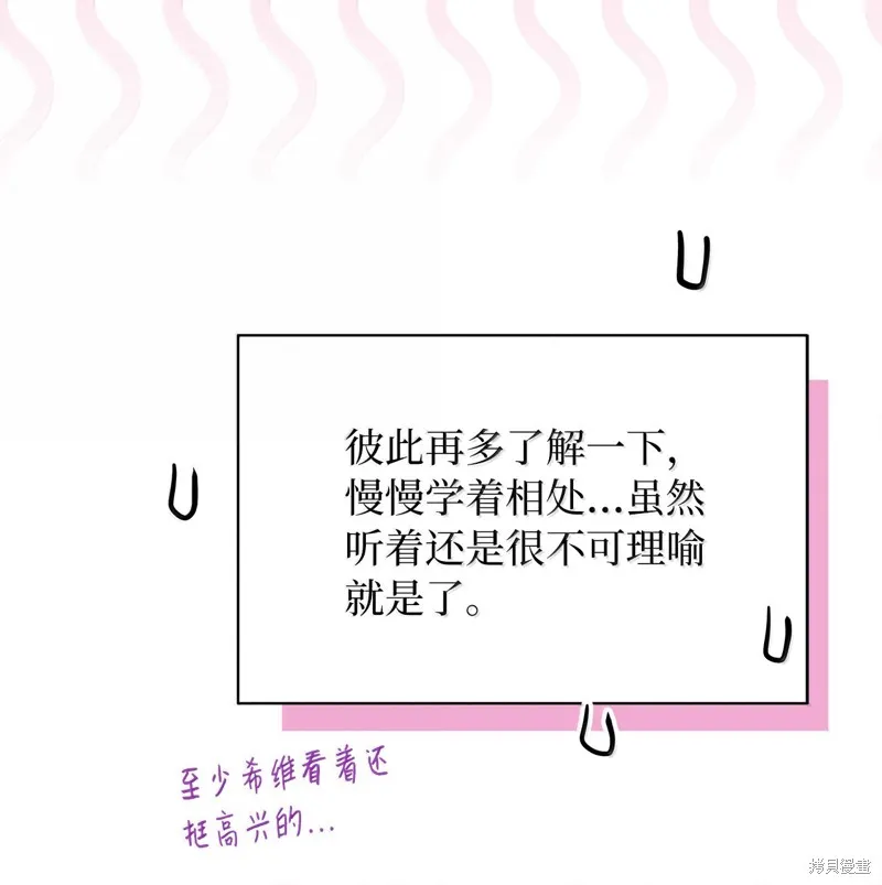 虽然我是继母，但女儿也太可爱了,第120话,第24张