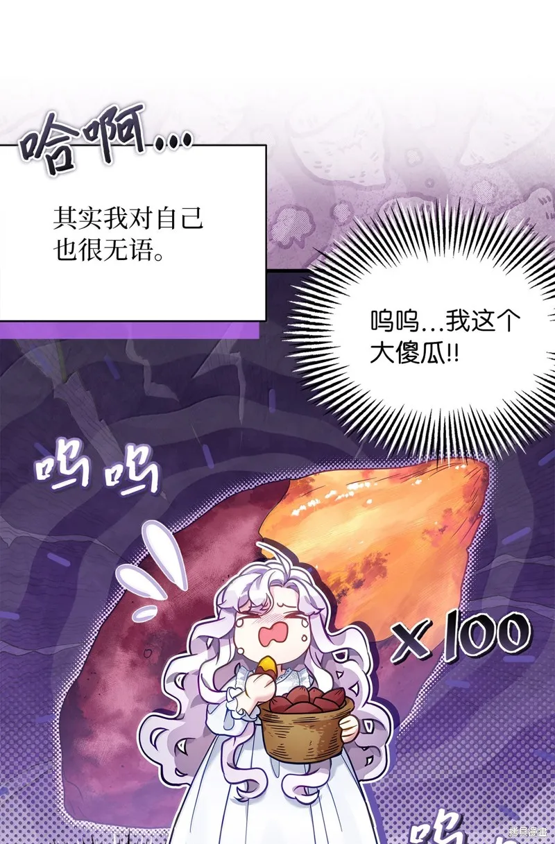 虽然我是继母，但女儿也太可爱了,第120话,第25张
