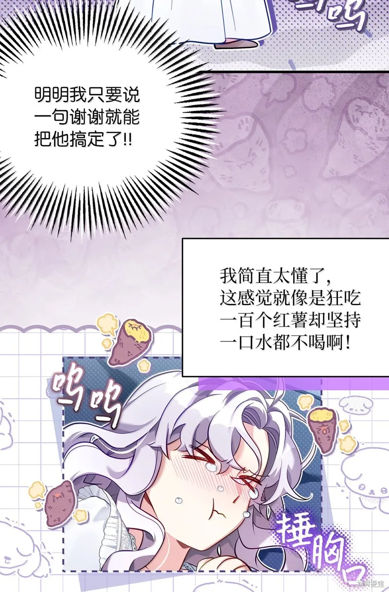 虽然我是继母，但女儿也太可爱了,第120话,第26张