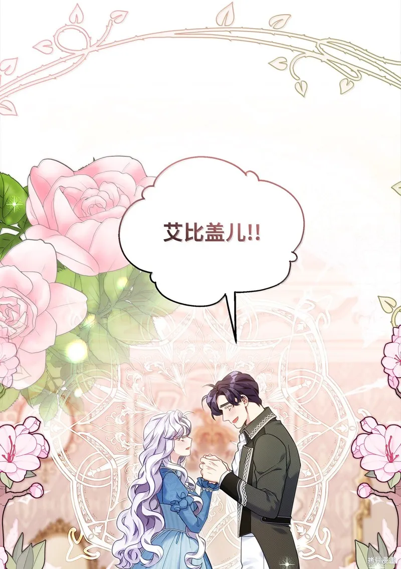 虽然我是继母，但女儿也太可爱了,第120话,第3张