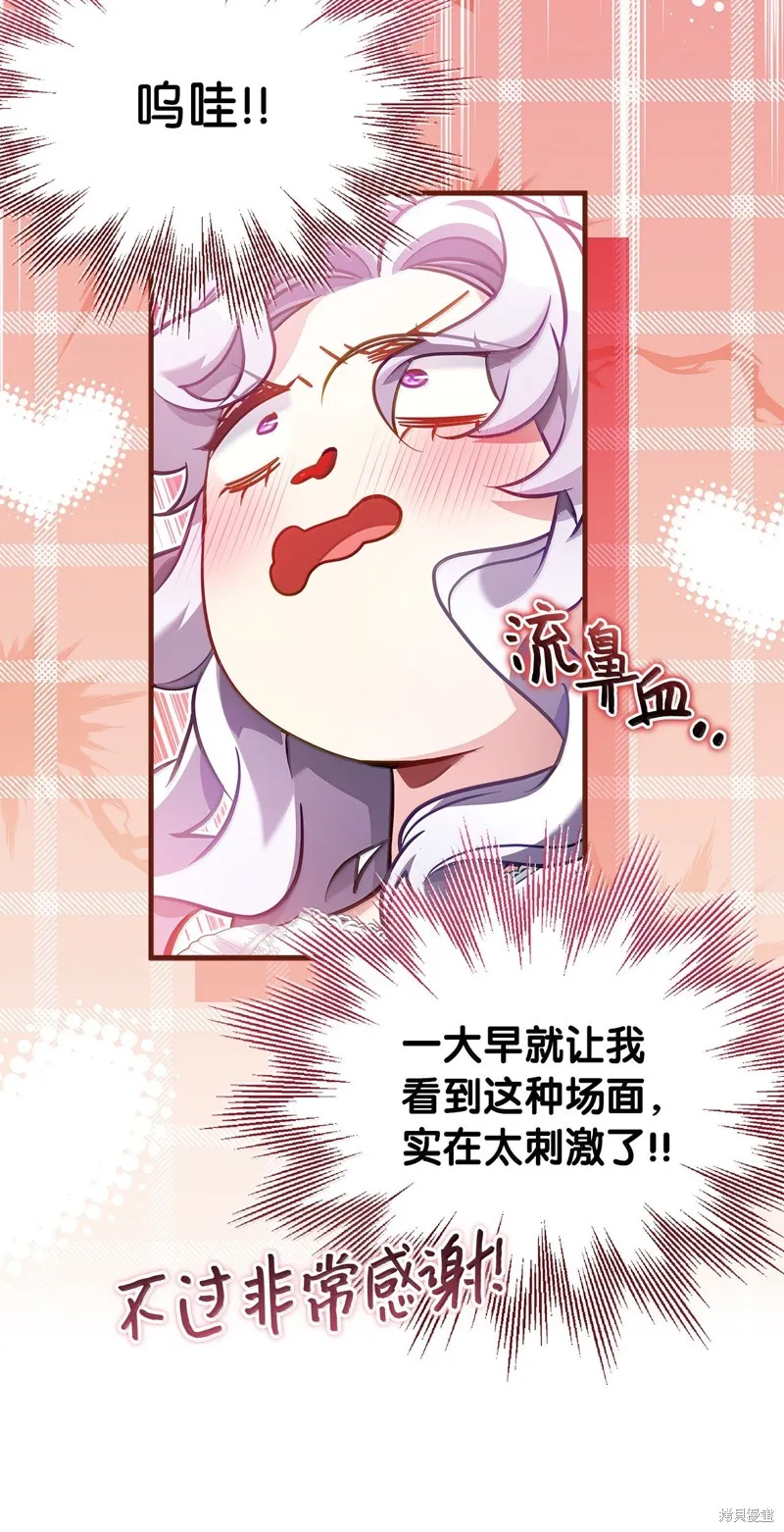 虽然我是继母，但女儿也太可爱了,第120话,第30张