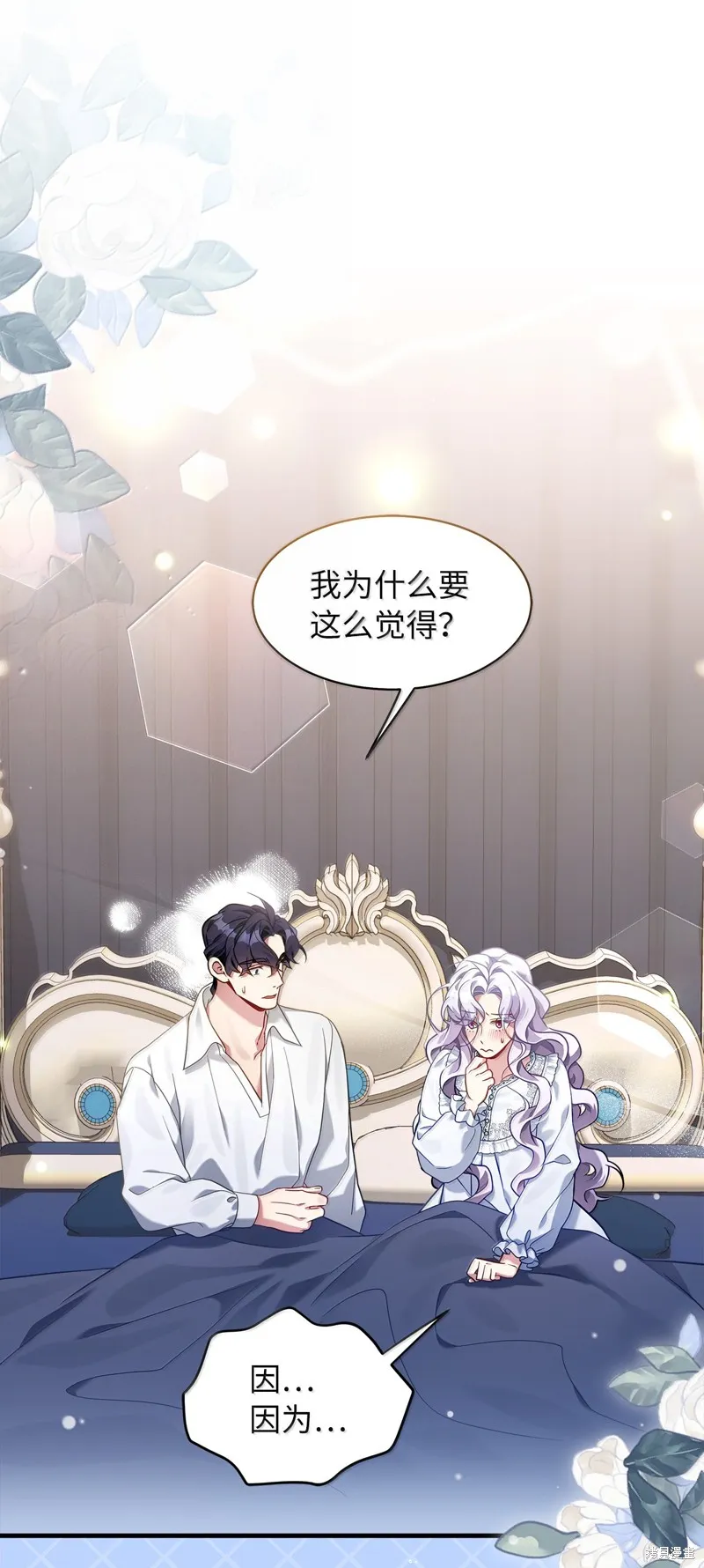 虽然我是继母，但女儿也太可爱了,第120话,第35张